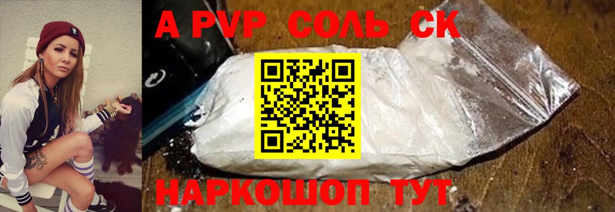 Альфа ПВП кристаллы Осинники