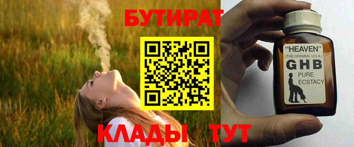 БУТИРАТ  Бутират оксана  Вход с VPN  Осинники 