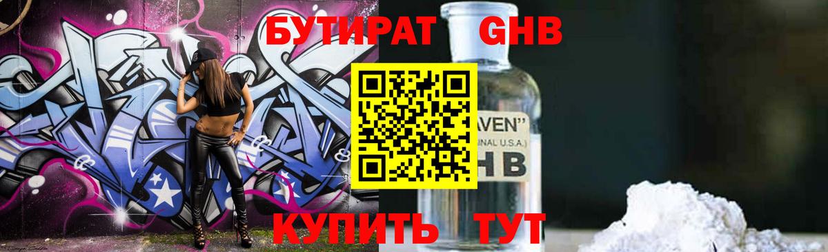 Бутират BDO 33% Осинники