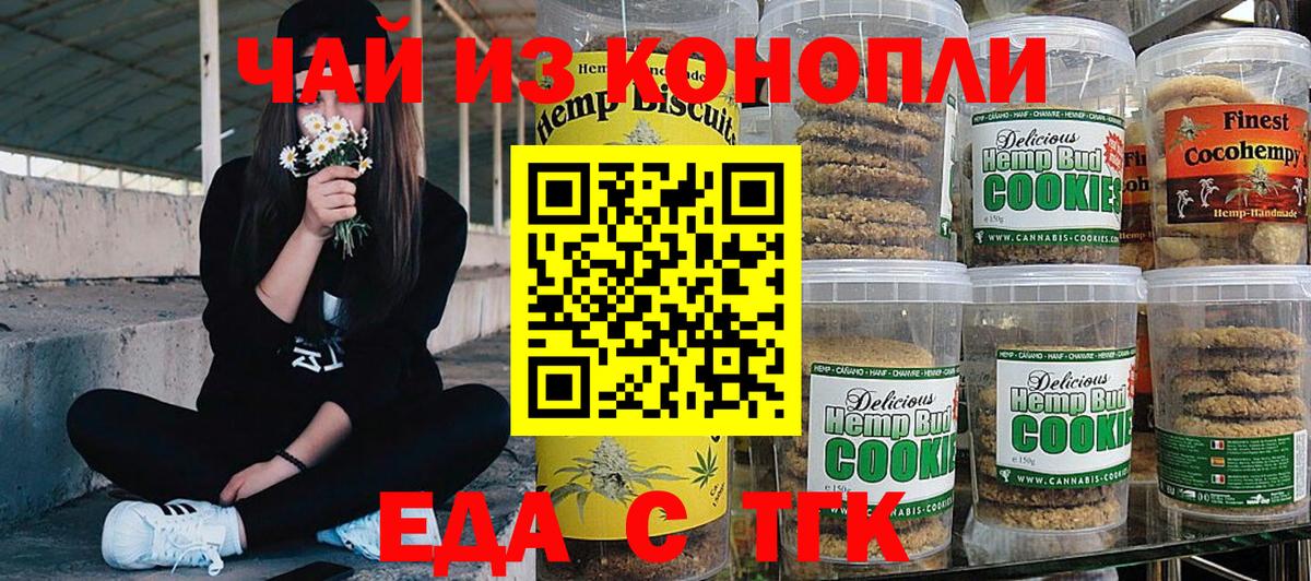 Cannafood конопля  Вход с VPN  Осинники 