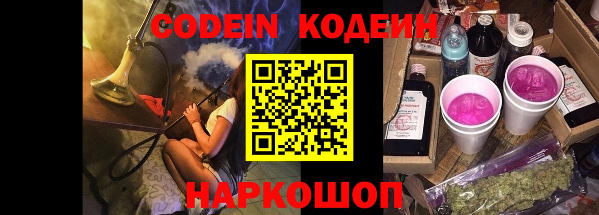 Кодеиновый сироп Lean Purple Drank  Кодеин напиток Lean (лин)  Осинники  Вход с VPN 