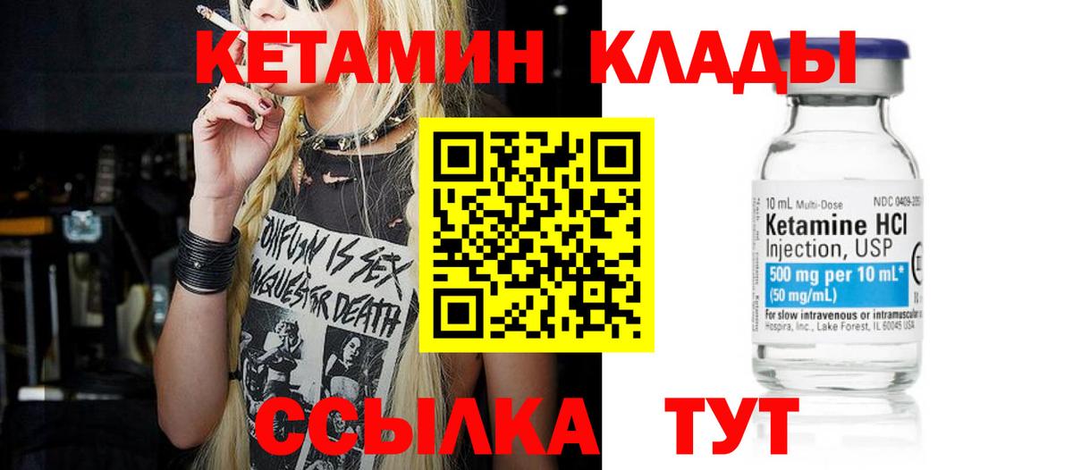 КЕТАМИН VHQ Осинники