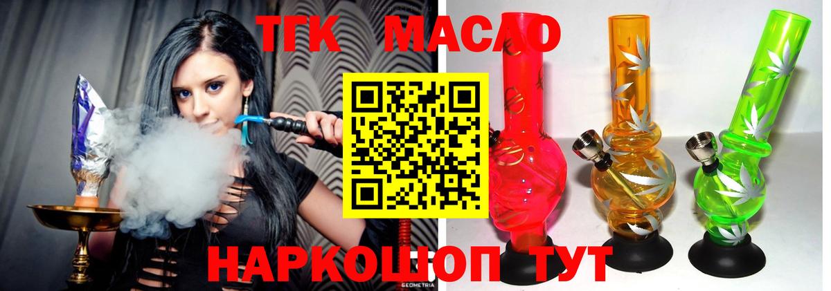 Осинники  ТГК гашишное масло  Дистиллят ТГК вейп с тгк  Вход с VPN 